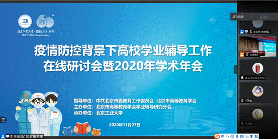 说明: 学业辅导线上研讨会_副本